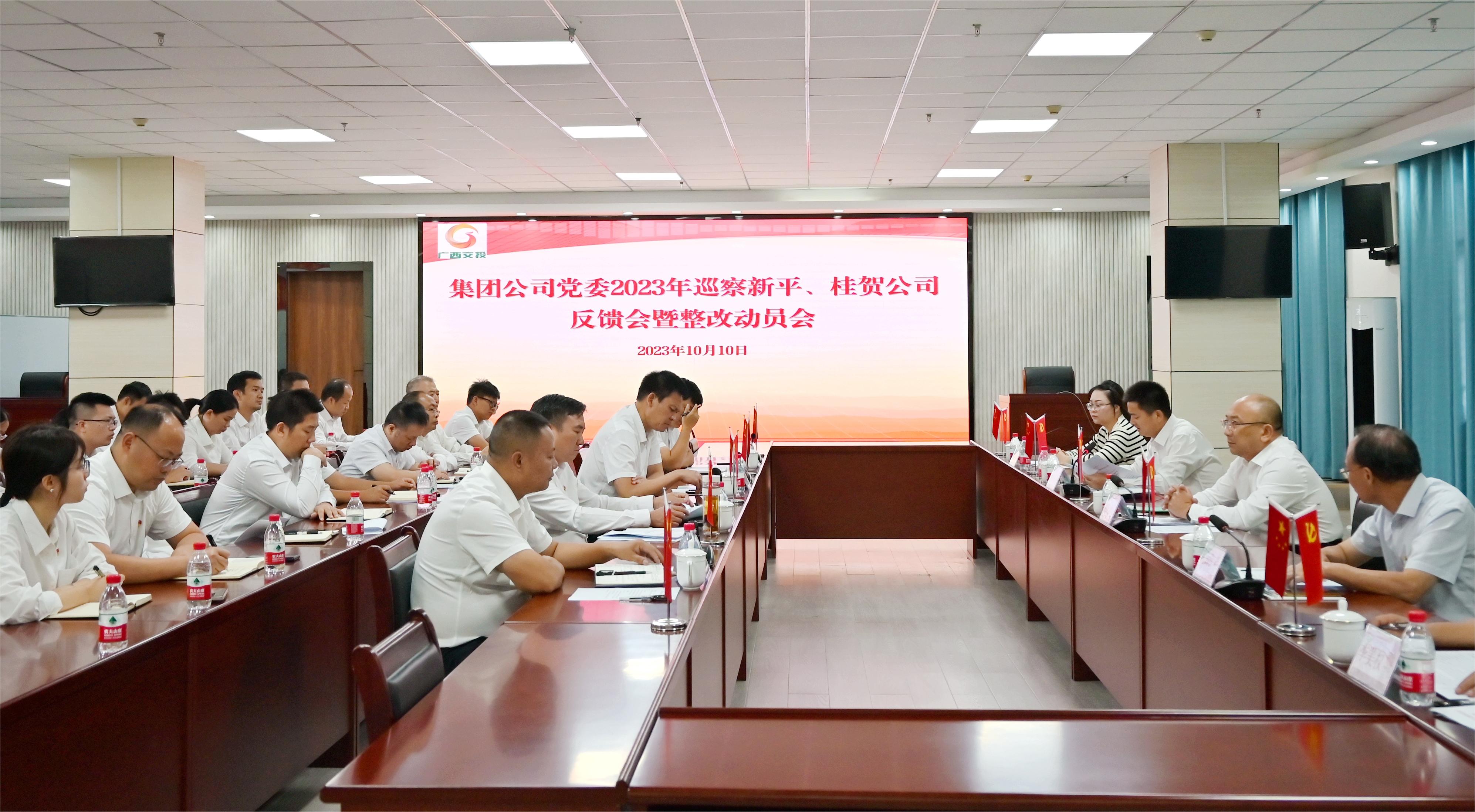 圖1：集團公司黨委召開巡察反饋暨整改動員會.jpg