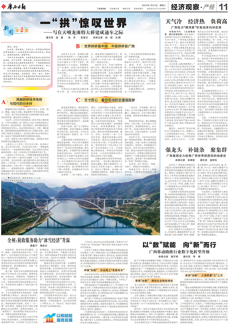 《一“拱”驚嘆世界》.jpg