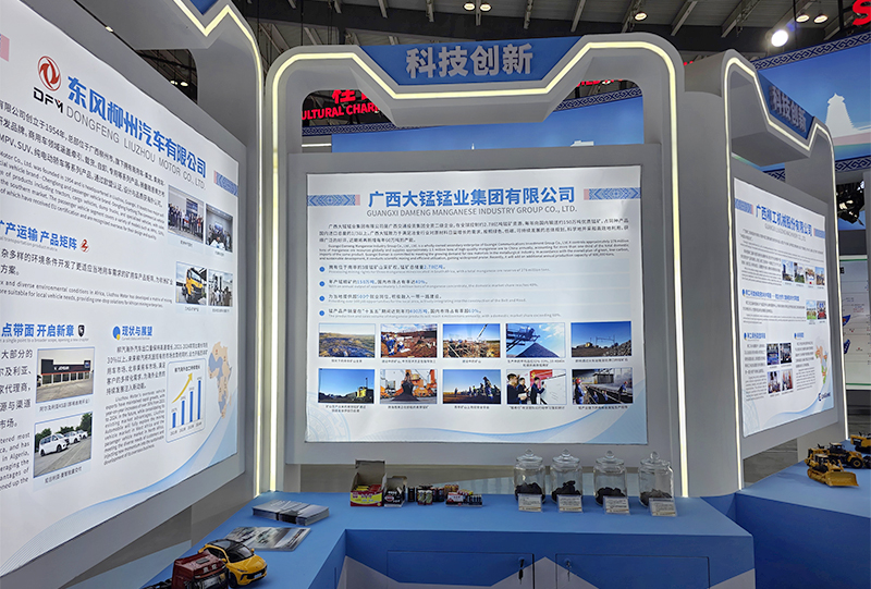 中非經貿博覽會廣西大錳展臺.jpg